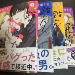 中古品　踏んだり、蹴ったり、愛したり 1〜4巻セットのサムネイル