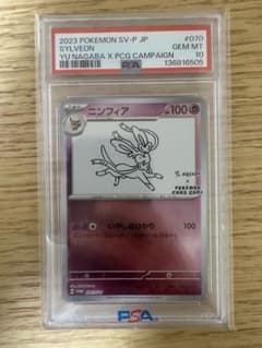 PSA10ニンフィア プロモユーナガバyunagabaコラボ PSA10鑑定済〕ニンフィア(YU NAGABA)【P】{070/SV-P}