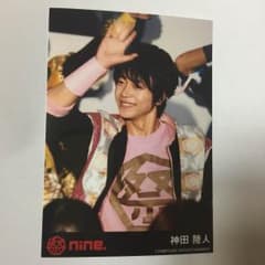 神田陸人 生写真のサムネイル