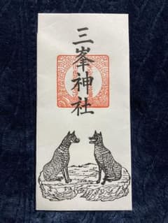 三峯神社　お犬様厄除け札　護符 (ラスト)のサムネイル