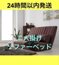 新品未使用 3WAYソファベッド クッション2個付き ブラウン