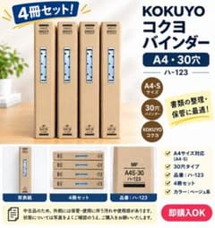 【4冊セット】コクヨ バインダー A4 30穴 ハ-123のサムネイル