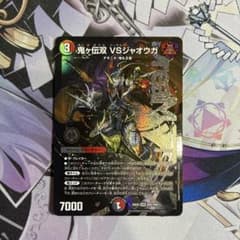 鬼ヶ伝双 VSジャオウガ バーサスジャオウガ - メルカリ
