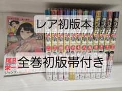 希少【全巻初版帯付き】あかね噺　1巻~13巻セット　First Edition 希少【全巻初版帯付き】あかね噺 1巻~13巻セット First Edition - メルカリ