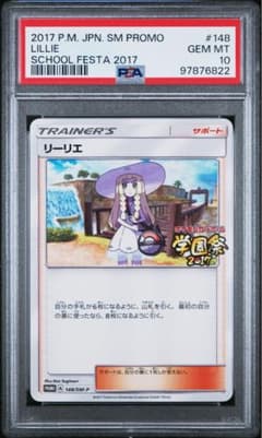 世界69枚】リーリエ PROMO SM-Pプロモカード 148/SM-P - メルカリ