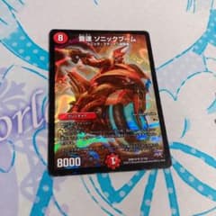 デュエルマスターズ 音速 ソニックブームのサムネイル