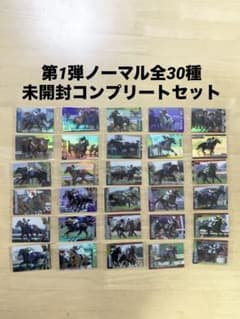 サラブレッドホースコレクション 第1弾（第1R）ノーマルコンプリート