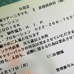 R指定 チケット (専用)のサムネイル