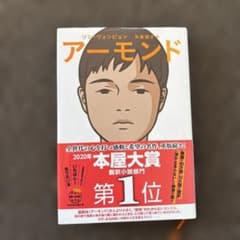 アーモンドのサムネイル