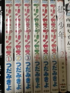 プリンセス・プリンセス全巻セット　1〜5巻と＋プラスのサムネイル