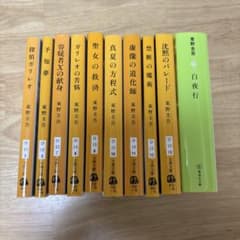 東野圭吾 小説 10冊セット ガリレオシリーズ他のサムネイル