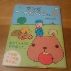 4컷 만화 카피바라씨 2