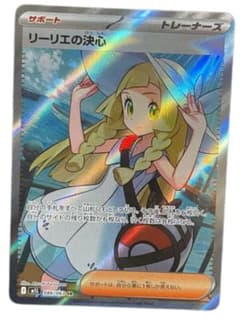リーリエの決心 SR MEGA 拡張パック メガブレイブ 086/063 - メルカリ