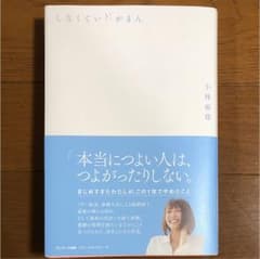 しなくていいがまんのサムネイル