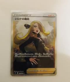 ポケモンカード シロナの覇気SRのサムネイル
