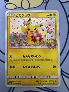 ピカチュウ みんなでいわう 20th プロモ 224/SM-P - メルカリ