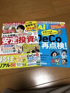 ダイヤモンド・ザイ 2020 12月号のサムネイル