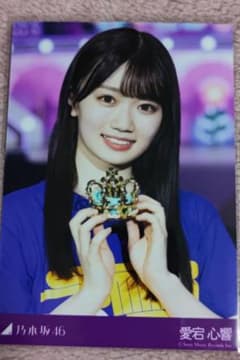 【レア】愛宕心響 乃木坂46 ライブ会場撮りおろし プレミアム生写真 乃木坂46 愛宕心響 プレミアム生写真 39thライブ会場撮り下ろし生写真