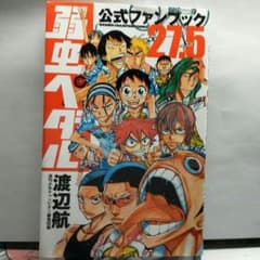 弱虫ペダル　27.5のサムネイル