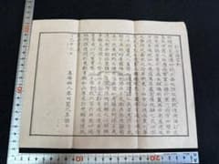 新居請客箚 1冊 和本 唐本 漢籍 線装 漢詩 漢文のサムネイル