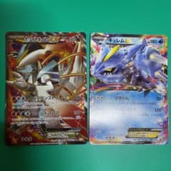 ホワイトキュレムex と キュレ厶exのサムネイル