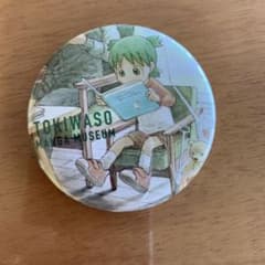 トキワ荘マンガミュージアム　よつばと！缶バッチのサムネイル