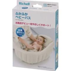 リッチェル　ベビーバスのサムネイル