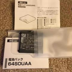【専用】新品 電池パック 64SOUAAのサムネイル