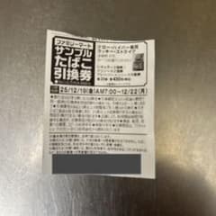サンプルたばこ引換券　BB10個のサムネイル
