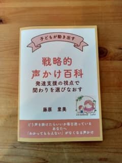 戦略的声かけ百科のサムネイル