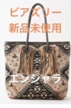 ビアズリー エンシャラバッグ(新品未使用) - メルカリ