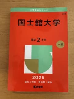 国士舘大学 一般 2025のサムネイル