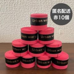 グリップテープ 紅色 10個 滑り止め テープ 吸汗 テニス ゴルフ ラケット
