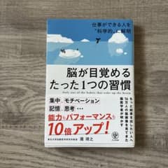 脳が目覚めるたった1つの習慣のサムネイル