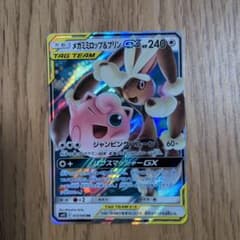 メガミミロップ&プリンGX RR SM12 オルタージェネシス 073/095 メガミミロップ&プリンGX RR SM12 オルタージェネシス 073/095 - メルカリ