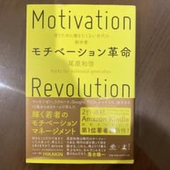 モチベーション革命のサムネイル