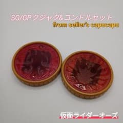 가면 라이더 오즈 오메달 SG / GP 쿠자쿠 & SG / GP 콘도르 세트 /