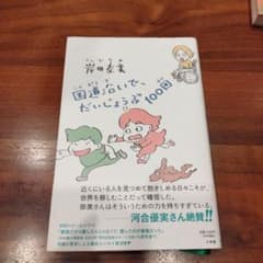 国道沿いで、だいじょうぶ100回のサムネイル