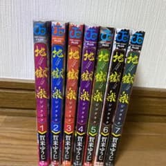 地獄楽 コミック 1巻～7巻　セットのサムネイル