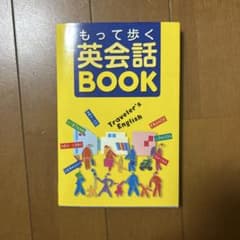 もって歩く英会話BOOK Traveler's Englishのサムネイル