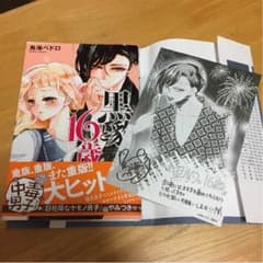 黒豹と16歳 3巻 特典付きのサムネイル