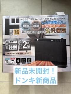 【新品未使用】ドンキ大風量ハイブリッド加湿セラミックヒーター 新品未使用】ドンキ大風量ハイブリッド加湿セラミックヒーター - メルカリ