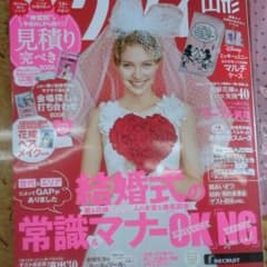 ゼクシィ宮城山形版のサムネイル