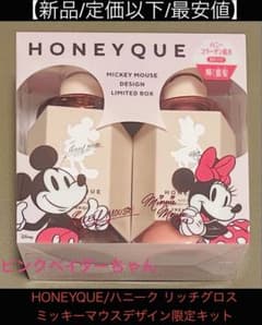 最安値HONEYQUE/ハニーク リッチグロス ミッキーマウスデザイン限定