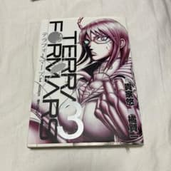 テラフォーマーズ 3巻のサムネイル