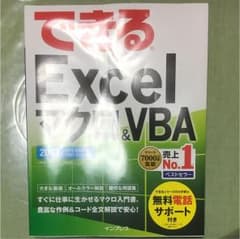 できるExcel マクロ＆VBA 2013のサムネイル