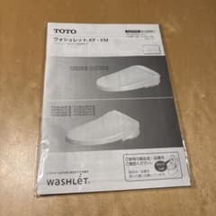 TOTO ウォシュレットKF.KM 取扱説明書のサムネイル