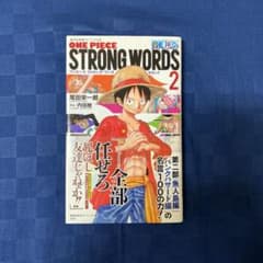 ONE PIECE STRONG WORDS 2 <ヴィジュアル版>のサムネイル