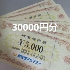 早稲田アカデミー　株主優待のサムネイル