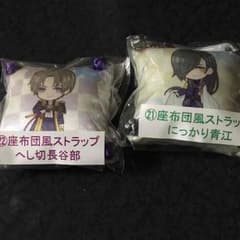 刀剣乱舞 当たりくじ 座布団ストラップのサムネイル